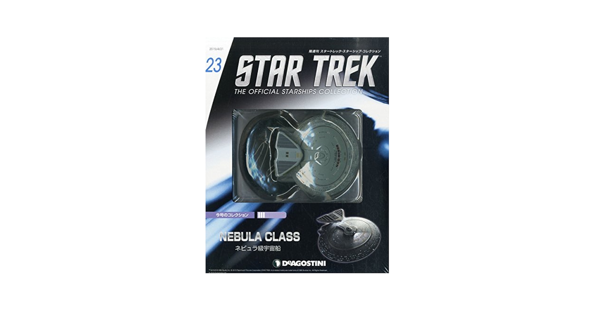 スタートレック　フルタ 宇宙船　スターシップ スタートレック フルタ 宇宙船 スターシップ